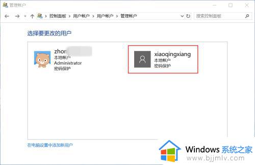 win10怎么删除其他用户_win10如何删除多余的用户