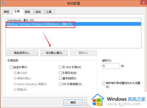 win10开机如何跳过系统选择_win10开机跳过系统选择界面设置方法