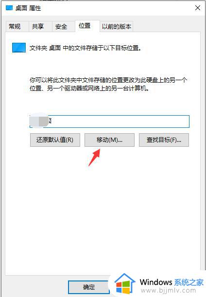 win10桌面移到d盘的方法_win10 桌面迁移到d盘如何操作