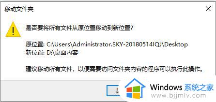 win10桌面移到d盘的方法_win10 桌面迁移到d盘如何操作