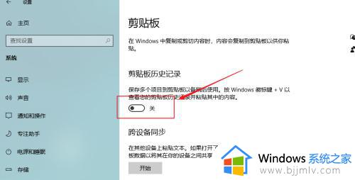 win10剪贴板历史记录在哪里_win10剪切板记录如何查看