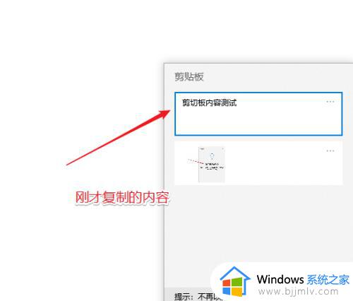 win10剪贴板历史记录在哪里_win10剪切板记录如何查看