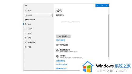 win10网络状态一条虚线怎么回事_win10网络状态一条虚线怎么解决