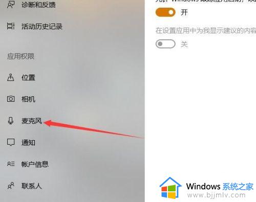 win10怎么开麦克风_win10麦克风怎么开启