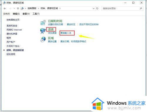 win10怎么删除多余的输入法_win10系统删除多余的输入法的方法