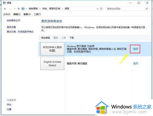 win10怎么删除多余的输入法_win10系统删除多余的输入法的方法