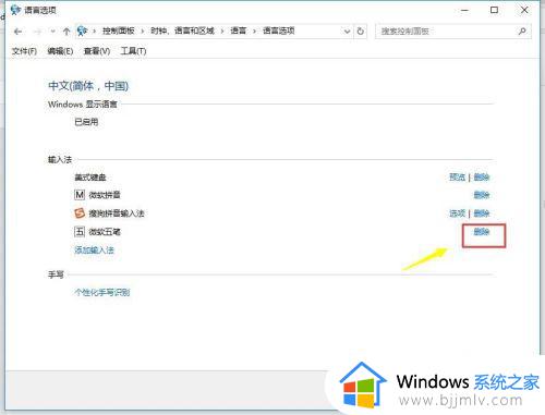 win10怎么删除多余的输入法_win10系统删除多余的输入法的方法