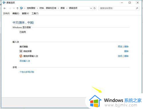 win10怎么删除多余的输入法_win10系统删除多余的输入法的方法