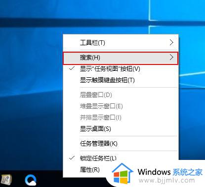 win10关闭左下角搜索栏的方法_win0左下角搜索栏 怎么去掉