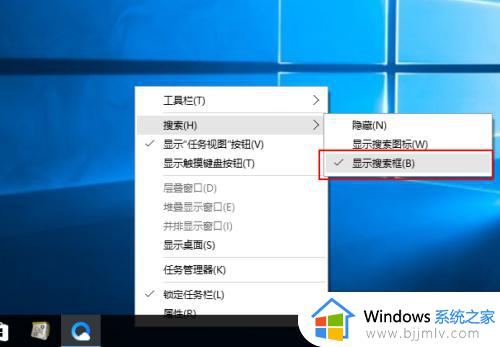 win10关闭左下角搜索栏的方法_win0左下角搜索栏 怎么去掉