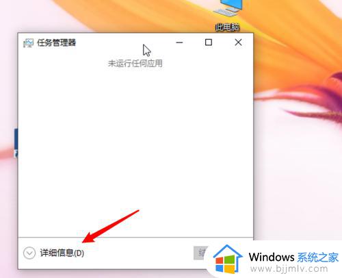 任务管理器win10快捷键_怎么快捷打开任务管理器win10