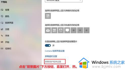 win10如何设置屏幕保护时间_win10怎样设置屏保护时间