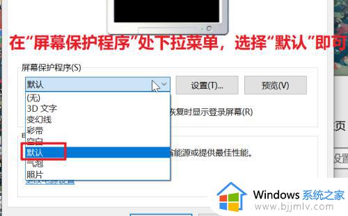 win10如何设置屏幕保护时间_win10怎样设置屏保护时间