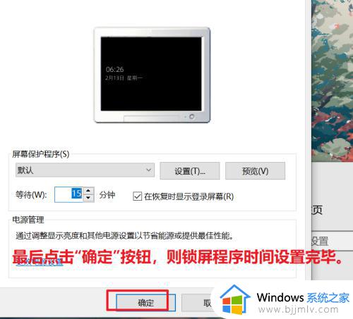 win10如何设置屏幕保护时间_win10怎样设置屏保护时间