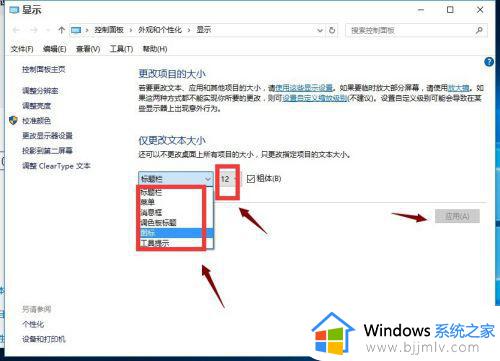 win10怎样更改系统字体大小_win10怎么修改字体大小