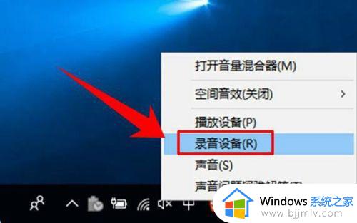 win10怎么调节麦克风音量大小_win10麦克风如何调节声音大小