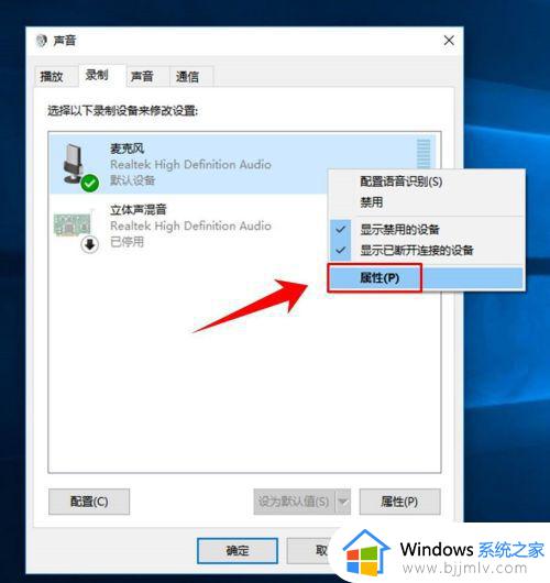 win10怎么调节麦克风音量大小_win10麦克风如何调节声音大小