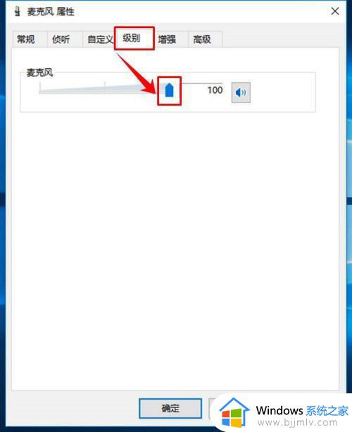 win10怎么调节麦克风音量大小_win10麦克风如何调节声音大小