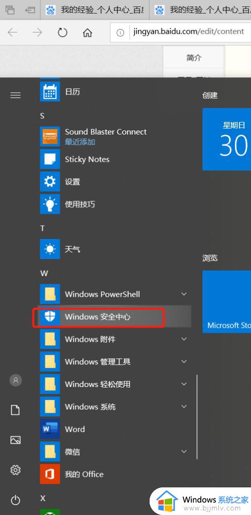 win10的自带杀毒软件在哪_win10电脑自带的杀毒软件在哪里