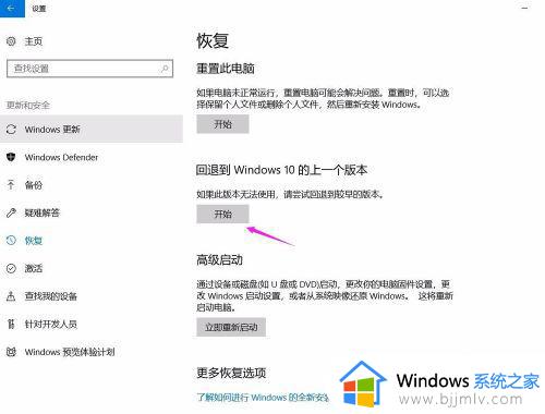 win10系统退回上一个版本的方法_win10怎么退回系统版本