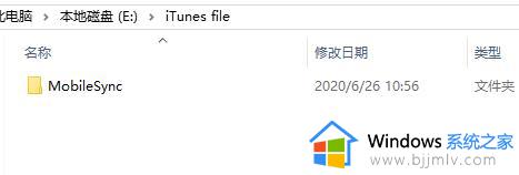 itunes备份路径更改win10方法_win10系统itunes备份路径如何更改