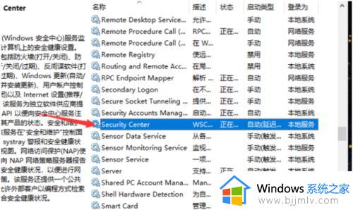 win10安全中心打不开怎么办_win10打开不安全中心处理方法