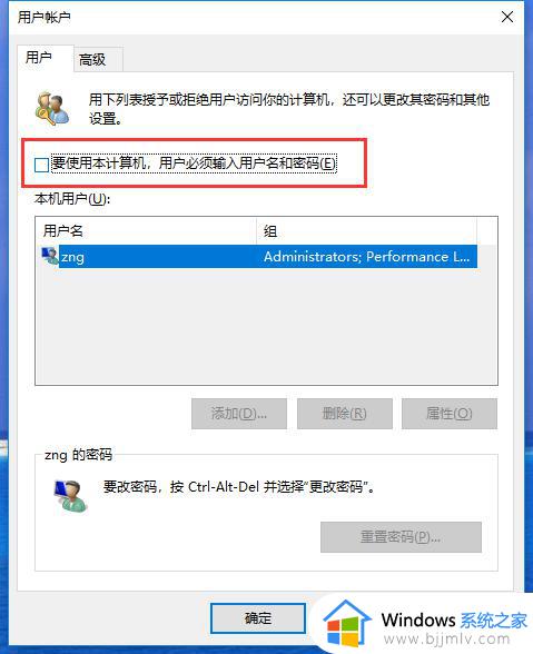 win10开机不用密码怎么设置_win10不用开机用密码设置方法