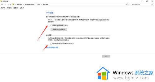 win10桌面字体设置方法_win10字体如何设置