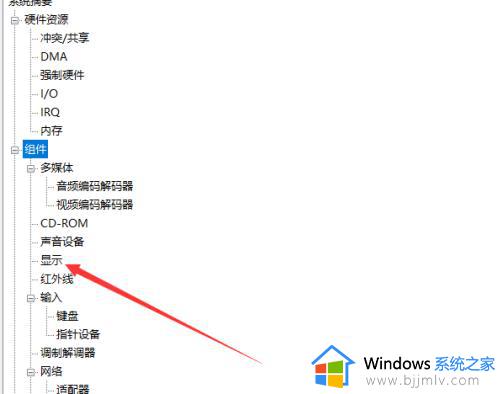 win10怎么查看电脑显卡型号_win10电脑显卡在哪里看型号