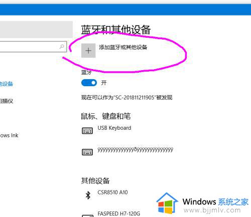 win10怎么连接无线耳机_win10蓝牙连接无线耳机的连接方法