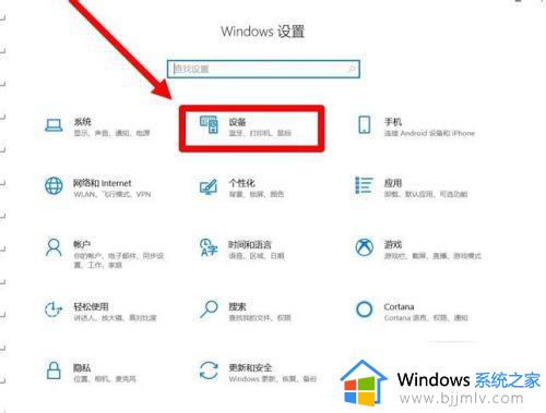 win10触摸板设置怎么打开_win10打开触摸板设置在哪里