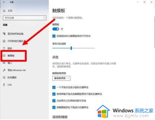 win10触摸板设置怎么打开_win10打开触摸板设置在哪里