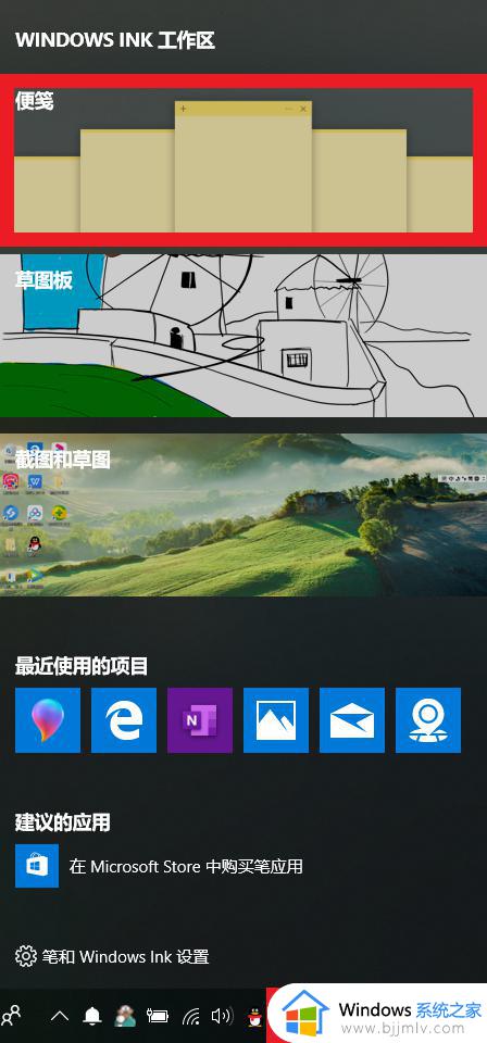 win10自带桌面便签怎么设置_win10如何添加桌面便签