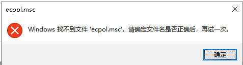 win10找不到本地安全策略怎么办_win10怎么找到本地安全策略