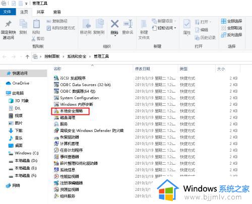 win10找不到本地安全策略怎么办_win10怎么找到本地安全策略