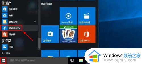 win10如何录音 w10录音在哪