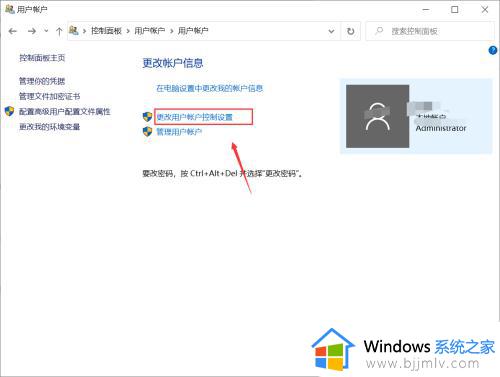 win10用户账号控制设置方法_win10怎么设置用户账户控制