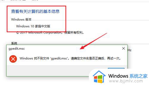 win10家庭版打不开组策略编辑器怎么回事 win10家庭版组策略编辑器找不到如何解决