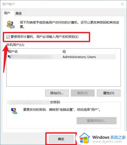 win10每次开机都要输入密码怎么取消_win10 登录总是要输入账号如何关闭