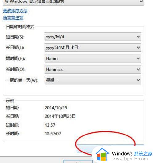 win10 显示星期的方法_win10怎么显示星期几