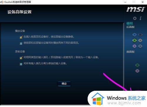 win10后置音频接口没声音怎么办_win10电脑后面音频插孔没声音解决方法