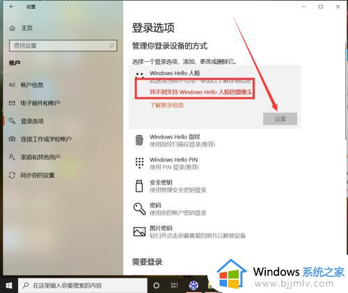 win10设置人脸识别方法_win10怎么开启人脸识别