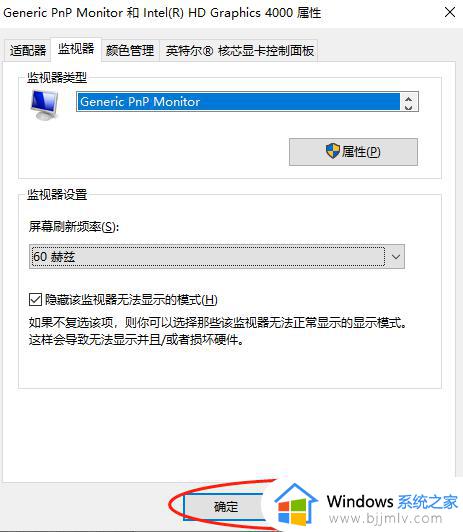 win10怎么调显示器的刷新率_win10如何改变显示器刷新率