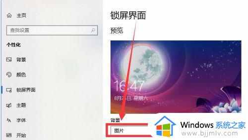 win10锁屏背景更换方法_win10锁屏背景怎么换