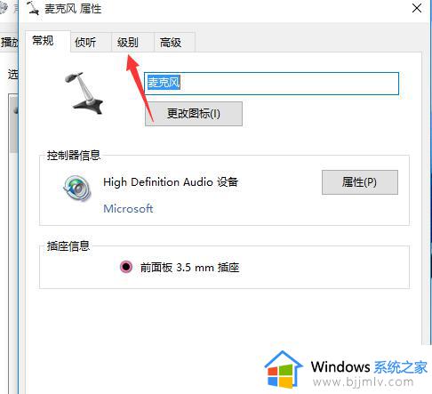 win10麦克风声音大小在哪设置_win10怎么调麦克风声音大小