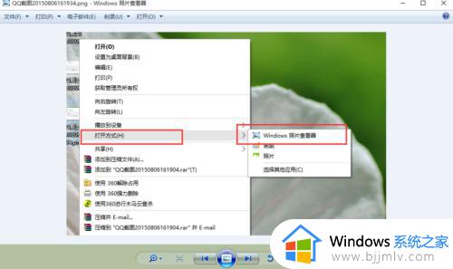 win10如何用照片查看器打开图片_win10怎么用windows照片查看器打开图片