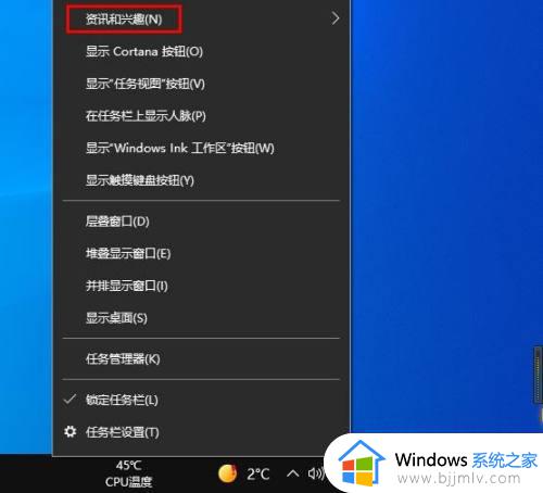 win10任务栏显示天气怎么关闭_win10如何关闭任务栏的天气