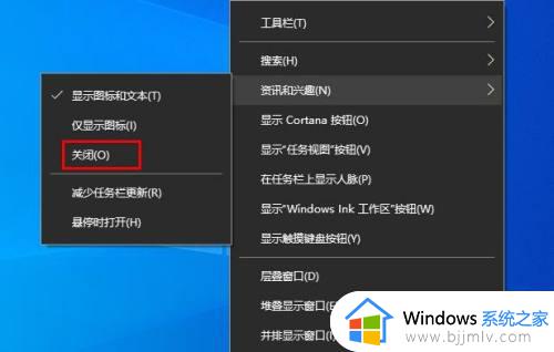 win10任务栏显示天气怎么关闭_win10如何关闭任务栏的天气