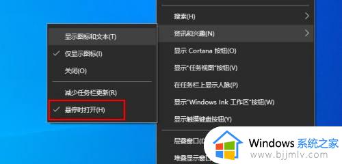 win10任务栏显示天气怎么关闭_win10如何关闭任务栏的天气