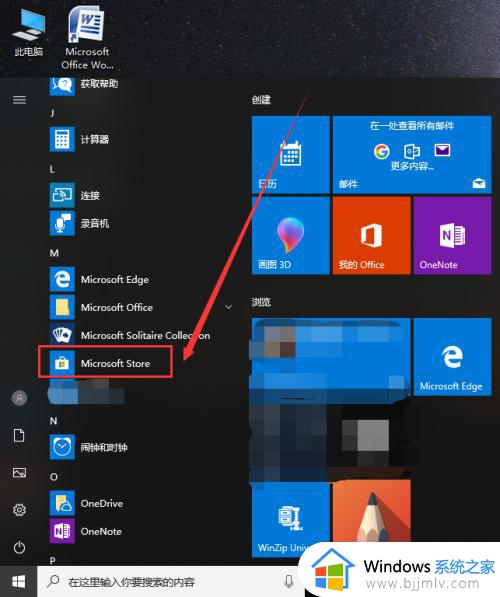 电脑的微软商店在哪打开_电脑怎么打开微软商店